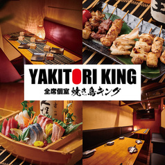 焼き鳥キング 渋谷店