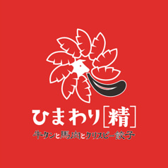 牛タンと馬肉とクリスピー餃子　ひまわり　［精］　人形町はなれ