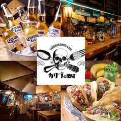 カリブの酒場 町田本店
