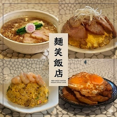 麺笑飯店 八王子