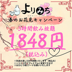 居酒屋 よりみち立川本店