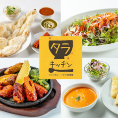 タラキッチン 東中野店