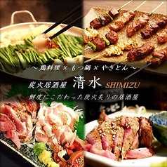 あぶり清水 神田店