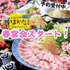 はかた商店吉祥寺店