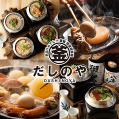 居酒屋 だしのや 飯田橋本店