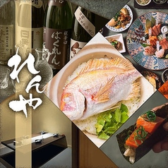 大衆酒場 れんや別邸