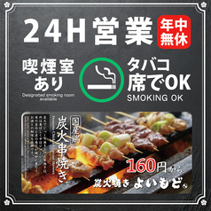 よいもど 新宿東口店