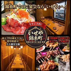 いせや 錦糸町駅前店
