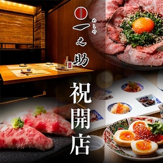 めしや 一之助 上野店