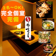 鶏のまるよし 池袋店