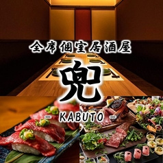 兜 新宿本店