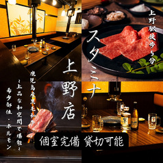 スタミナ No 1 上野店