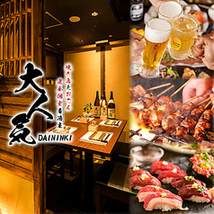 大人気 新宿本店