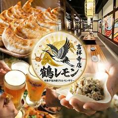 鶴レモン 吉祥寺店