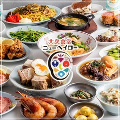 大衆食堂 ニューヘイロー