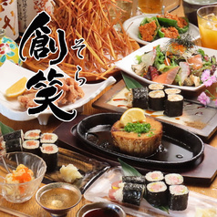 居酒屋 創笑 国分寺
