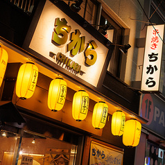 大衆原価酒場ちから 立川店